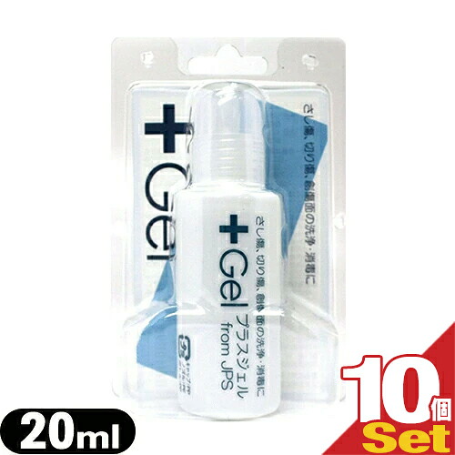 【最強翌日配送 ネコポス送料無料】 【指定医薬部外品】プラスジェル KS G4 (PLUS Gel) 20ml 消毒ジェル × 10個セット - ピアスを開けた後のアフターケア用消毒ジェル【smtb-s】