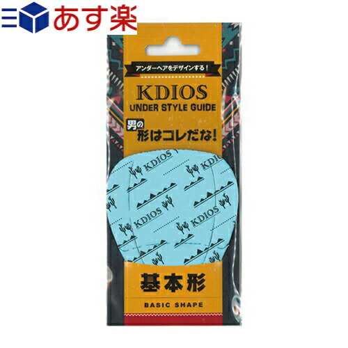 楽天市場 あす楽対応 正規代理店 Kdios ケディオス 男のアンダースタイルガイド 基本形 Under Style Guide アンダーヘア用スタイル型シート テンプレート 男のアンダーヘアをデザインする 完全包装でお届け致します 健康美容用品専門店frontrunner