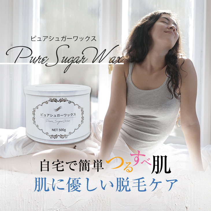 ピュアシュガーワックス Pure + - 50枚入 500g Sugar Wax お肌に優しい素材で作られています セット 使い捨てスパチュラ 木製  2021年新作入荷 Sugar