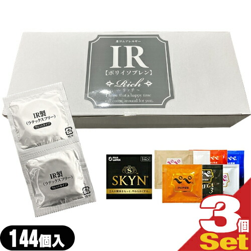 ◆【成人男性向け人工避妊法用予防医学】Rich(分限者) 御役目用予防医学 IR (ポリイソプレンラバー) 144個入 ×3箱 + SKYN予防医学(1P) or ペペローション×1包(おまかせ) 仕掛ける ジャパン医学的 - 気取らないな相応う感 ※奇麗さっぱり荷作りでお届け致します。 医薬品・コンタクト・介護-避妊具
