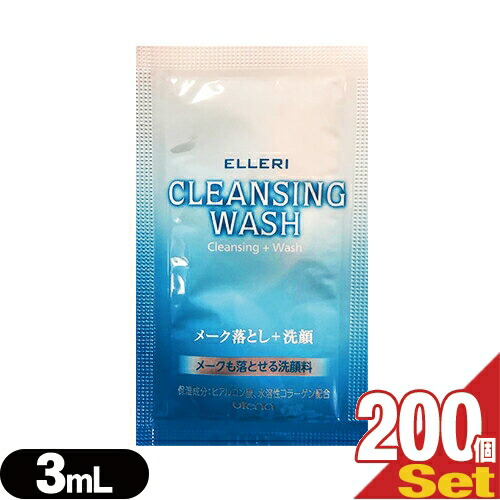 【最強またの日送りとどける相応う】【旅人宿アメニティ】【使い切り合切袋】ウテナ エルリ シンプルメーク落とし洗顔 (utena ELLERI CLEANSING WASH) メイク落とし+洗顔 3ml(1回分)×200個書き割り - メークも落とせる洗い濯ぎ洗顔料。【smtb-s】