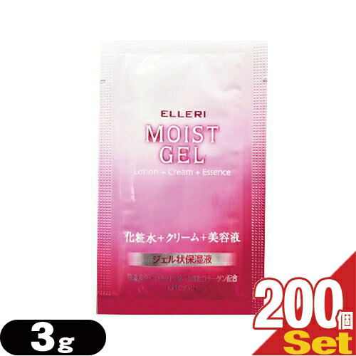 【ホテルアメニティ】【使い切りパウチ】ウテナ エルリ シンプルモイストジェル (Utena ELLERI MOIST GEL) 化粧水+クリーム+美容液 3g(1回分)×200個セット - ジェル状保湿液。化粧水・クリーム・美容液のステップを１つに【smtb-s】