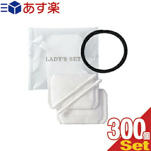 あす楽対応 業務用 使い捨て 個包装 ホテルアメニティ レディースセット レディスセット Lady S Set 300個セット 国産シルクコットン2枚 綿棒2本 ヘアゴムがワンパックに お化粧時や洗面まわりの必需品 Smtb S Cdm Co Mz