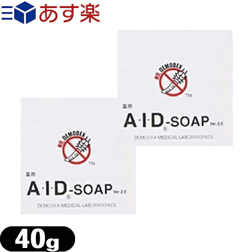 84％以上節約 独特の上品 医薬部外品 A I Dソープ AIDソープ aidソープ 40g x2個 - ニキビ 吹き出物でお悩みの方へ まずは顔ダニ対策から〜 designufabet.com designufabet.com