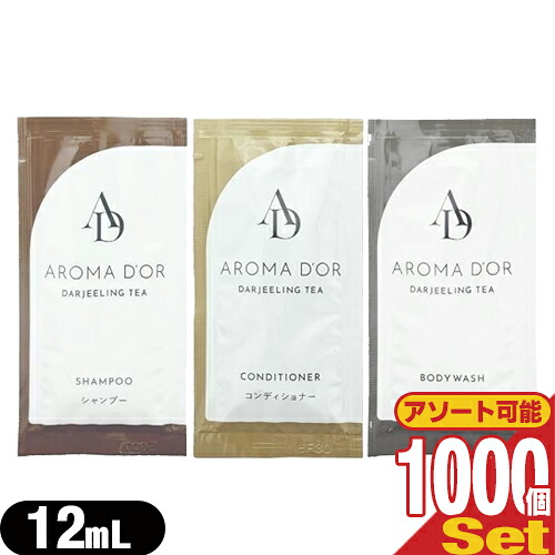 【最強またの日送りとどける相応う】【泊まりアメニティ】【御役目用】【髪の毛世話をする\u0026上半身石ケン】AROMADOR(アロマドール) 合切袋 12mL×1000包仕掛ける (シャンプー・コンディショナー・上半身石ケンから選りわける) - ダージリンの御前上等な芳ばしさとしっとり木目細かな洗いもの気味合い。