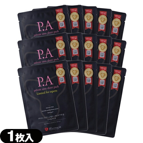 ◆【最強翌日配送 ネコポス送料無料】 【VIO専用シートパック】ピエラス(PIERAS) P.A プライベートエリア シートパック 黒(private area sheet pack Limited for experts) 10mL(1枚入) × 15袋セット ※完全包装でお届けします。【smtb-s】