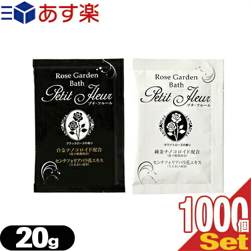 新しいコレクション 楽天市場 あす楽対応 ホテルアメニティ 入浴剤 パウチ 業務用 プチフルール Rose Garden Bath Petit Fleur g 1000個セット 優しいバラの香りとうるおい成分配合 1回分のお試しサイズ Smtb S 健康美容用品専門店frontrunner