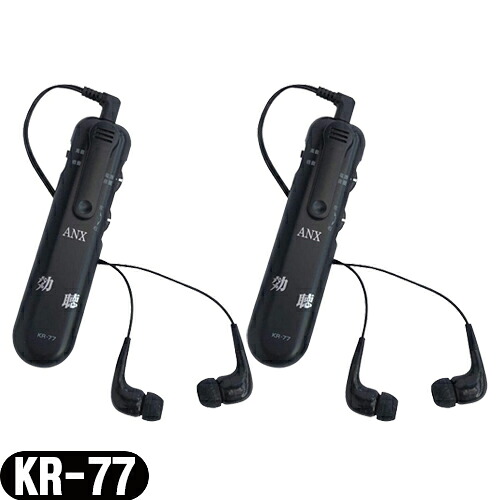 【最強翌日配送 ネコポス送料無料】 【超高感度集音器】効聴(こうちょう) KR-77 × 2個セット - 小さな声だってハッキリ聞こえるョ!!。イヤホンで聞く両耳タイプ【smtb-s】