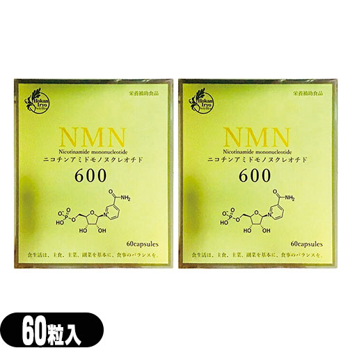 【営養素かばい立て食料雑貨類】【加えること】NMN600 ニコチンアミド モノヌクレオチド(Nicotinamide mononucleotide) 60粒 × 2個書き割り【smtb-s】