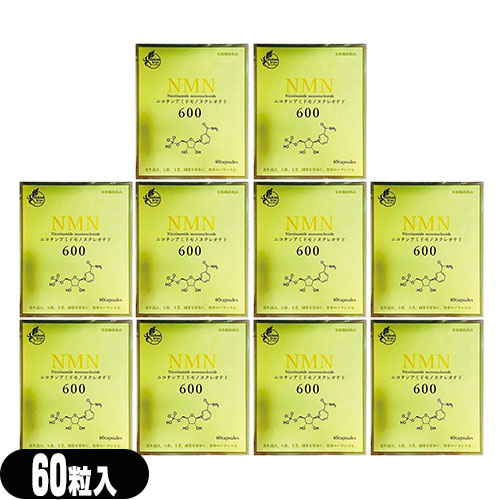 【営養素かばい立て食料雑貨類】【加えること】NMN600 ニコチンアミド モノヌクレオチド(Nicotinamide mononucleotide) 60粒 × 10個書き割り【smtb-s】