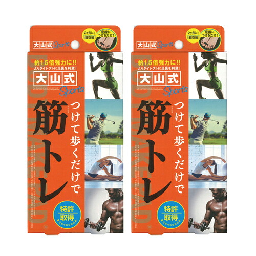 【ネコポス ポスト投函 送料無料】 【健康足指パッド】大山式ボディメイクパッド スポーツ(Body Make Pad Sports) (旧 プロ PRO)×2個セット【mail】