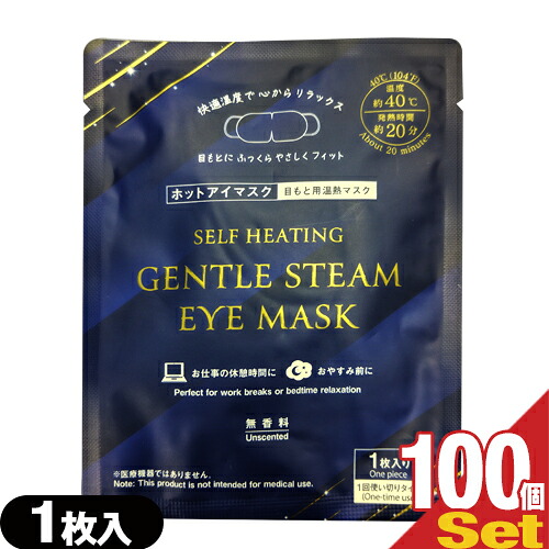 【目もと用温熱マスク】KA ホットアイマスク (GENTLE STEAM EYE MASK) 無香料 1枚入 × 100枚セット - じんわり温めて目元をやさしく包み込みます。|健康美容用品専門店Frontrunner