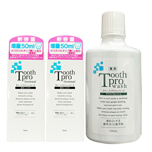 【最強翌日配送対応】 【20ml増量】【デンタルケア用品】トゥースプロフェッショナル(tooth professional) 50mL ×2個 + トゥースプロウォッシュ(Tooth Pro wash)500mL セット - POs-Ca配合。歯の表面を傷つけずツヤをだします。