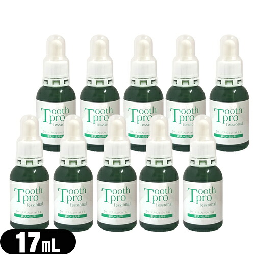 【最強翌日配送対応】 【液体ハミガキ】トゥースプロフェッショナル(tooth professional) 17mL×10個セット【smtb-s】