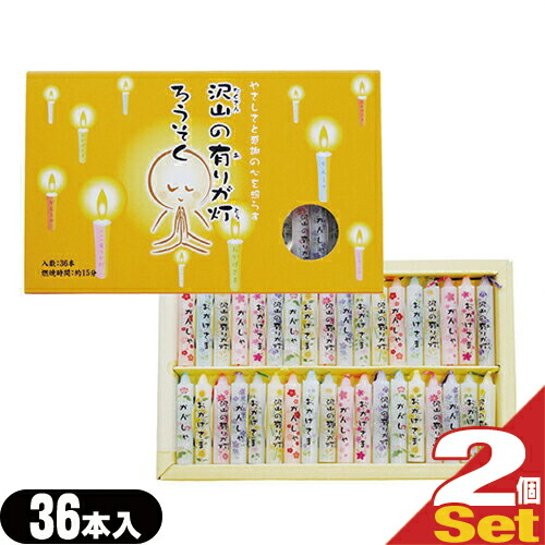 楽天市場 ネコポス全国送料無料 仏具 ローソク 丸叶むらた 沢山 たくさん の有りが灯 とう ろうそく 36本入 Ca 01 2個セット 芯色全6色 花柄全12種類 ありがとうを意味する言葉と花の絵をランダム一本一本に描きました Smtb S 健康美容用品専門店