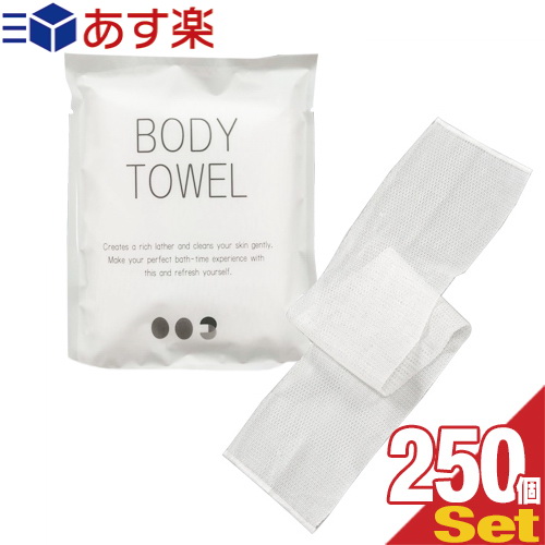 季節のおすすめ商品 個包装 ボディタオル Body Towel Ns 003 250個セット クリーミィな泡立ちが楽しめるボディウォッシュタオル 背中も洗えるロングタイプ 圧縮タイプの体洗いナイロンボディタオル Fucoa Cl
