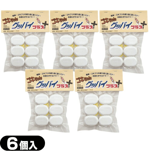 【最強翌日配送 ネコポス送料無料】 【ゴキブリ駆除剤】医薬部外品 ゴキちゃん グッバイプラス 6個入り×5袋(計30個) - ゴキちゃんグッバイ ゴキブリ一家掃滅!プロの経験が生んだ家庭用サイズの本格派!連鎖効果でゴキちゃんストップ【smtb-s】