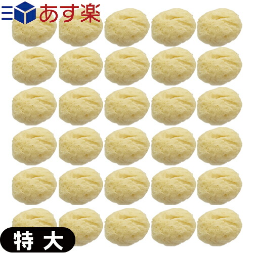 ◆ユタカ 天然海綿スポンジ (NATURAL SEASPONGE ナチュラル・シースポンジ) 特大サイズ (約8.5×5×5cm) × 30個セット - お肌に優しい海からうまれた天然海綿スポンジ。 ※完全包装でお届け致します。