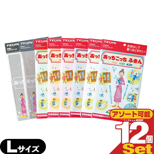 【最強またの日送りとどける ネコポス貨物輸送無料】テイジン(TEIJIN) あっちこっちふきん L大きさ (33×50糎) × 12枚仕掛ける (全8色より選りわける) - ふき取り性を兼ね備えたマイクロ衣料繊維ふきん【smtb-s】
