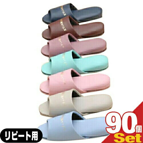 【名入れスリッパ:リピート用】オーミケンシ エフィル 抗菌レザー調スリッパ(前開きタイプ) x 90足(印刷代込み!) 7色からお選びください! 【smtb-s】