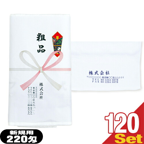 【名入れタオル:新規用】日本製 220匁 白ソフトタオルx120本セット(タオル印刷あり:型代含む+のし紙印刷+ポリ袋入加工) 【smtb-s】
