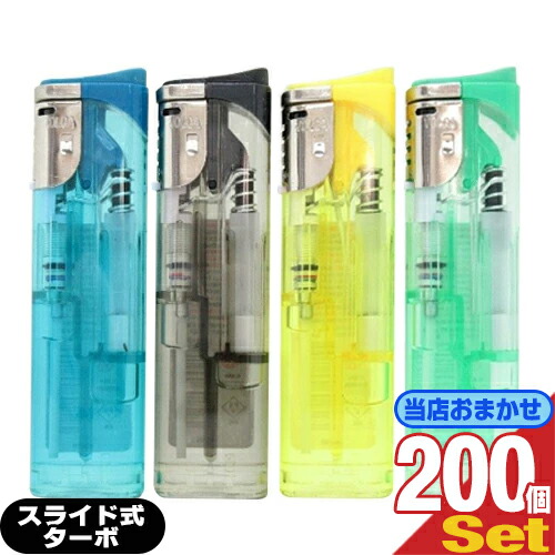 【業務用】【加重式ＣＲ機能付ライター】タイメリージャパン CRボルガα スライド式ターボライター ×200本セット(色はおまかせ) - 加重式ＣＲ機能付スライド式ターボライターです。