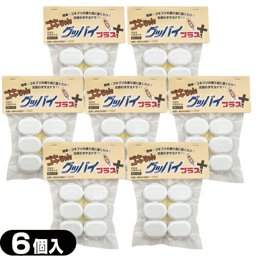 正規品 楽天市場 あす楽発送 ポスト投函 送料無料 ゴキブリ駆除剤 医薬部外品 ゴキちゃん グッバイプラス 6個入り 7個 計42個 ゴキブリ一家掃滅 プロの経験が生んだ家庭用サイズの本格派 連鎖効果でゴキブリ完全撃退 ネコポス Smtb S 健康美容