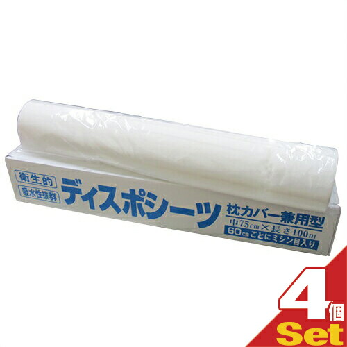 明健社 メディカルディスポシーツ 枕カバー兼用型 巾75cm×長さ100m ミシン目入×4巻入(長さ60cmごとにミシン目入り)(SB-122) - 衛生的。吸水性抜群。ベッドシーツ 業務用 使い捨て エステ サロン ロールシーツ