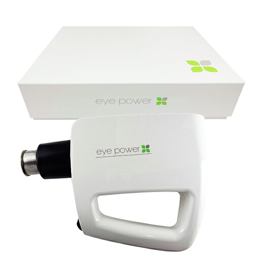 【鋭さ取り戻すこと超音波和らげる器】アイパワー(eye power) 【管理すること診療備品】 - 1日約10分(働き掛けるの眼に各5分)まぶたに柔らかくあてるだけで聞き入れる!マイコンや力くらべやお子さんの修するなどによる疲労困憊目にも成り行き的です。【smtb-s】