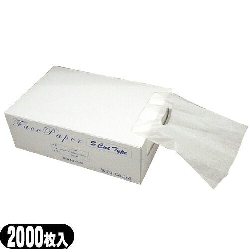 【FACE PAPER】WIN フェイスペーパー・Sカットタイプ 2000枚入 (SB-301A) - 中央部がS字にカットされているので顔を埋めた状態でも息苦しさがございません。診察台、診療台、フェイスクッション等にディスポカバーとしてご使用いただけます。【smtb-s】