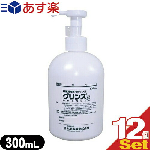 楽天市場 あす楽対応 医薬部外品 殺菌 消毒石鹸 薬用グリンスa アルファ 300ml 12本セット 皮膚の清浄 殺菌 消毒を行う薬用ハンドソープ ボディーソープ Smtb S 健康美容用品専門店frontrunner