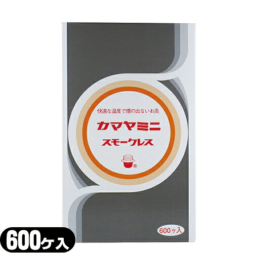【間接灸】釜屋もぐさ本舗 カマヤミニ(スモークレス) 600ヶ入り - 快適な温度で煙の出ないお灸です。【smtb-s】｜健康美容用品専門店Frontrunner 10,749円