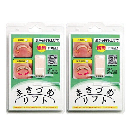 【メール便(日本郵便) ポスト投函 送料無料】 【巻爪ケアグッズ】【一般医療機器】【巻き爪リフト】まきづめリフト 専用ヤスリ付き × 2個セット - 弾力性抜群の形状記憶ワイヤーが巻き爪を瞬時に矯正！【smtb-s】