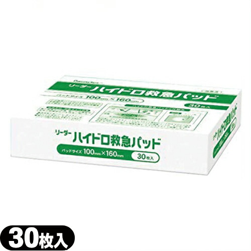 【ユニコ】【手きず覆いかぶせる材】主導者ハイドロ救急パッド30枚 100mmX160粍(医学)【smtb-s】