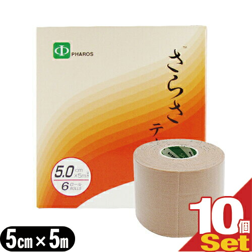 【人気の5ｃｍ！】【PHAROS】さらさ テープ (さらさ伸縮テープ) ベージュ 5cm&times;5m&times;6巻入&times;10箱セット(半ケース) - 重ね貼りした状態で水や汗に濡れても剥がれにくく、アクリル糊を使用しているのでカブレにくい【smtb-s】｜健康美容用品専門店Frontrunner 18,980円