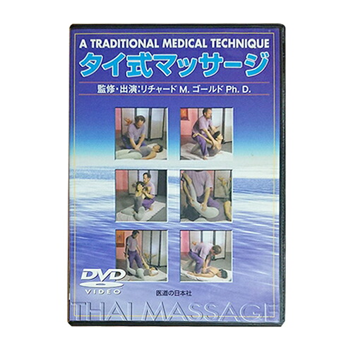 DVD・タイ式マッサージ(SM-237)【smtb-s】
