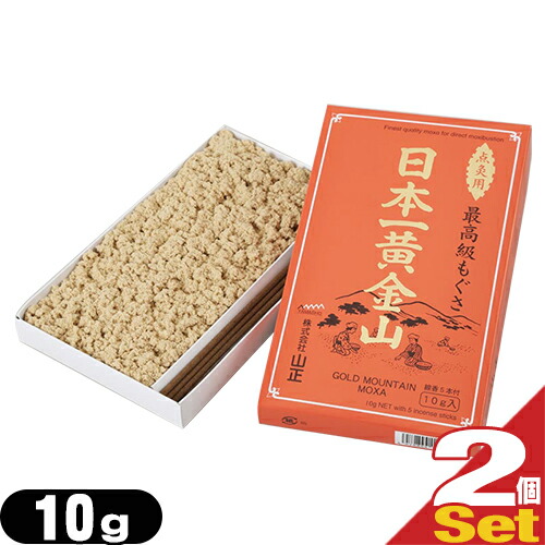 【ネコポス全国送料無料】 【小分けもぐさ】山正(YAMASHO) 日本一黄金山 赤箱10g入 （線香付き！）x2箱セット 【smtb-s】