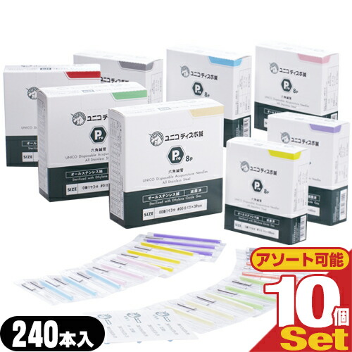 14382円 ☆送料無料☆ 当日発送可能 日進医療器 ユニコ unico ディスポ鍼 Pro 8P 240本入 滅菌済 x10箱セット アソート可能 - 鍼管を新たに六角鍼管採用 ユニコ鍼のスタンダード