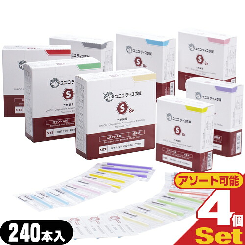 【正規代理店】日進医療器 ユニコ (unico) ディスポ鍼 S 8P 240本入(滅菌済) x4箱セット(アソート可能) - ユニコディスポ鍼。鍼管を新たに六角鍼管採用。刺入抵抗が少ない、なめらか刺入タイプ。【smtb-s】
