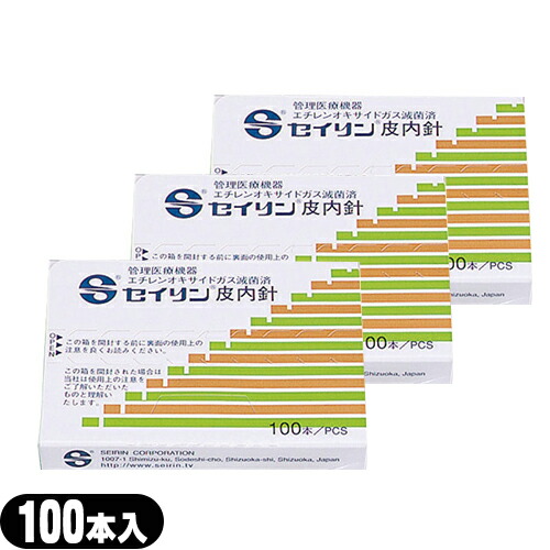 【ネコポス全国送料無料】 SEIRIN(セイリン) 皮内鍼・皮内針(ひないしん) NSタイプ(SJ-225) 100本入り ×3箱セット - 無菌保証された鍼を、スムーズにピンセットで取り出せます。【smtb-s】