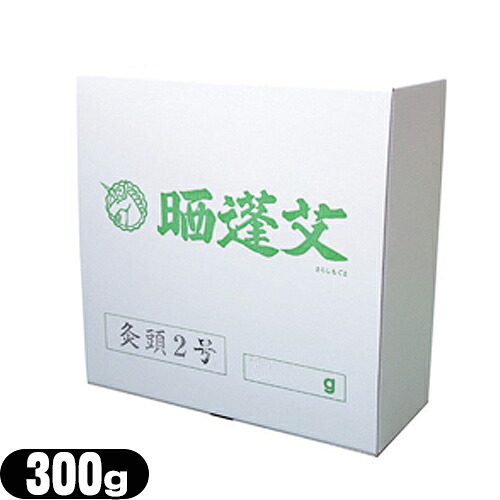 【お灸・もぐさ】【正規代理店】日進医療器 ユニコ(UNICO) 灸頭2号 灸頭用(きゅうとうよう)(300g) - 上質灸頭鍼用もぐさ。