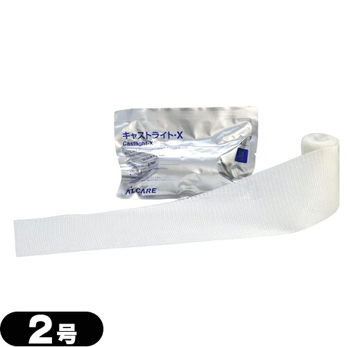 【アルケア】キャストライト・X(テン) 2号 5.0cm×3.6m 10巻【smtb-s】