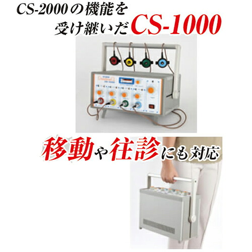 人気特価激安 カナケン 電子温灸器 Cs 1000 灸頭鍼の輻射熱を忠実に再現 移動や往診にも対応 Smtb S Kb 125 灸 Esikaworld Com