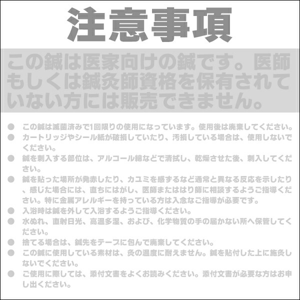 ユニコディスポ鍼Pro8P240本入(滅菌済)