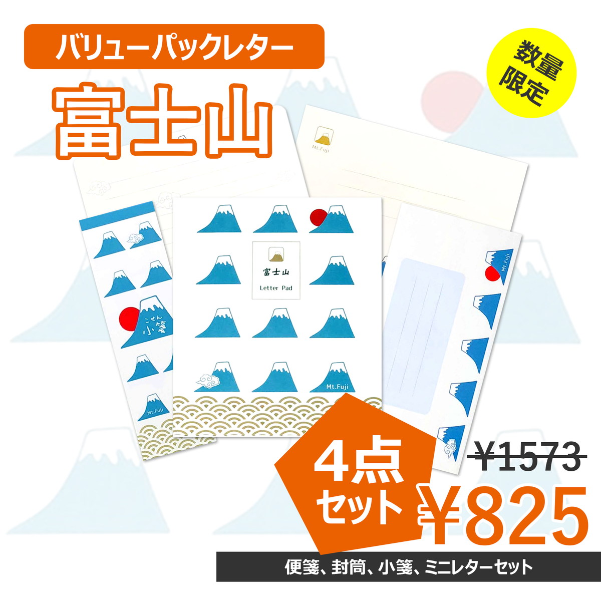 楽天市場 ヴァリューパック 富士山 フロンティア 便箋 封筒 一筆箋 はがき箋 ミニレター バリューパック お得 福袋 アウトレット 訳あり かわいい おしゃれ デザイン 和風 日本柄 Frontia 楽天市場店