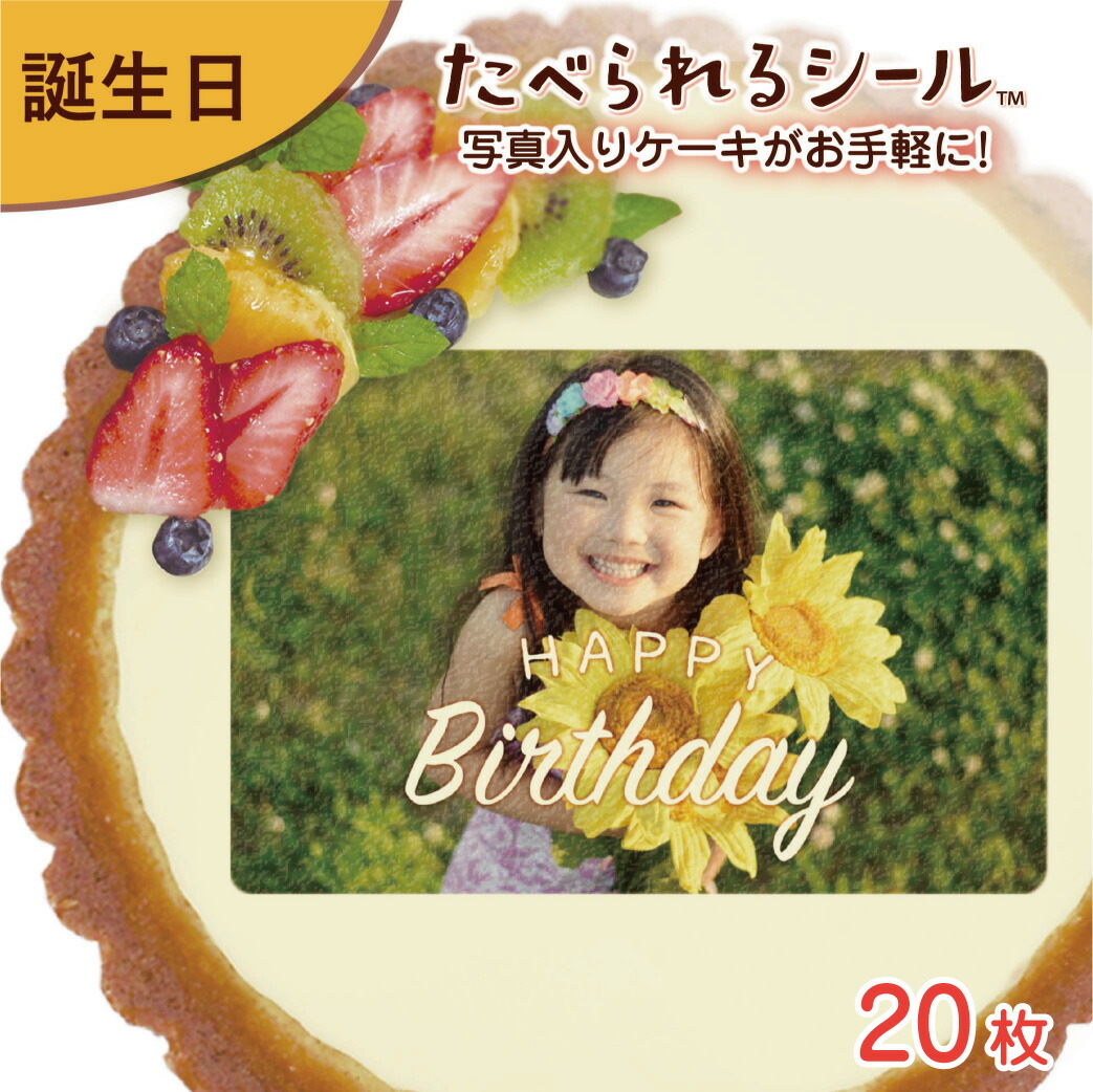 たべられる デコレーション シール 枚入り 誕生日 子ども お祝い オリジナル 印刷 プリント 食用 手作り 菓子 料理 プレゼント サプライズ パーティー 写真 イラスト 文字 メッセージ 食べられるシール Highsoftsistemas Com Br