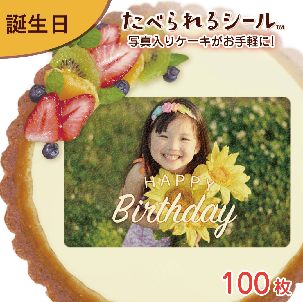 たべられる デコレーション シール 枚入り 誕生日 子ども お祝い オリジナル 印刷 プリント 食用 手作り 菓子 料理 プレゼント サプライズ パーティー 写真 イラスト 文字 メッセージ Highsoftsistemas Com Br