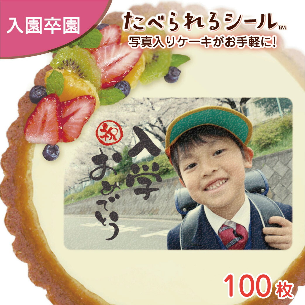 1枚から注文可 たべられる デコレーション シール ２０枚入り 誕生日 子ども お祝い オリジナル 印刷 プリント 食用 手作り 菓子 料理 プレゼント サプライズ パーティー 写真 イラスト 文字 メッセージ 食べられるシール 期間限定特価