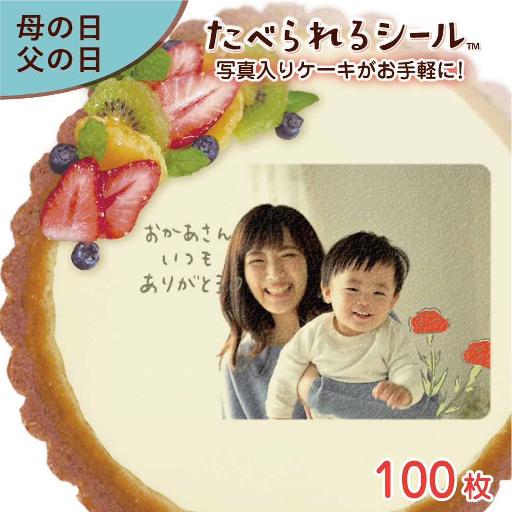 たべられる 居え物 印顆 枚取り高 おっ母さんの日曜 親父の日 お喜び事 奇警 摺る 刷る 食用 手作り ケーキ 御菓子 炊事 進呈 サプライズ パルタイ 映 イラストレーション 字母 申言 食べられるシール Ladylibertybrands Com