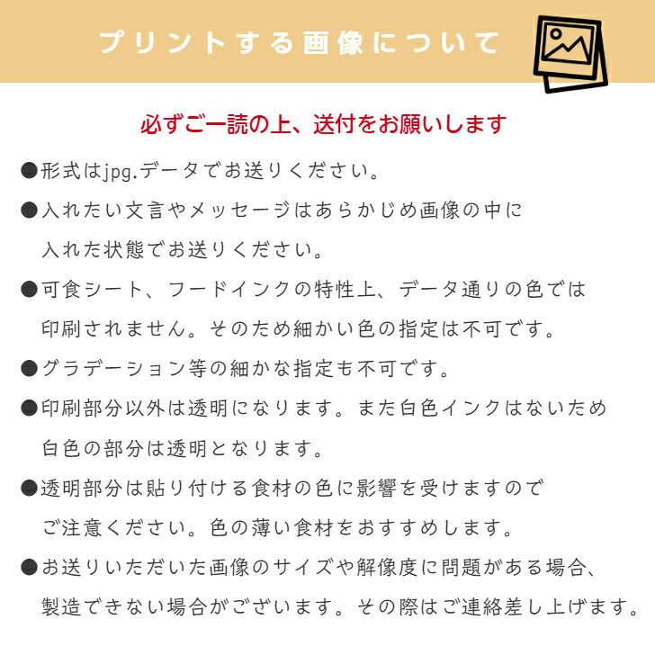 1枚から注文可 たべられる デコレーション シール 枚入り カップル 記念日 アニバーサリー お祝い オリジナル 印刷 プリント 食用 手作り ケーキ 菓子 料理 プレゼント サプライズ パーティー 写真 イラスト 文字 メッセージ 食べられるシール Kanal9tv Com